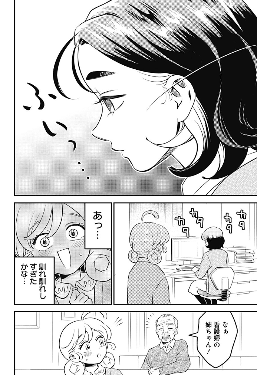 にこにこ元気☆ハッピーちゃん 第10話 - Page 16