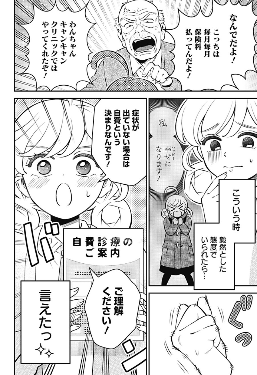 にこにこ元気☆ハッピーちゃん 第10話 - Page 18