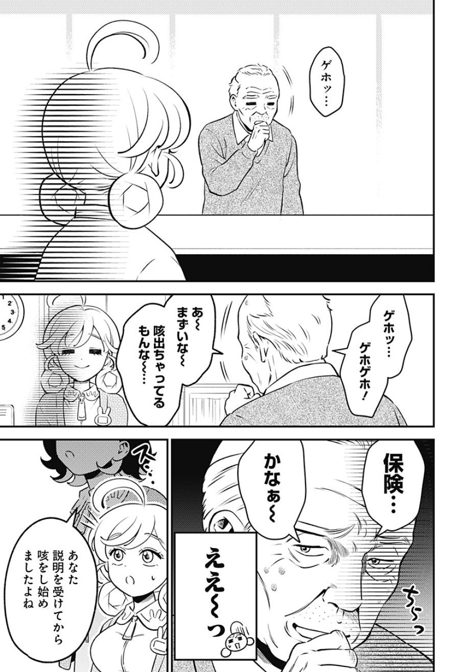 にこにこ元気☆ハッピーちゃん 第10話 - Page 19