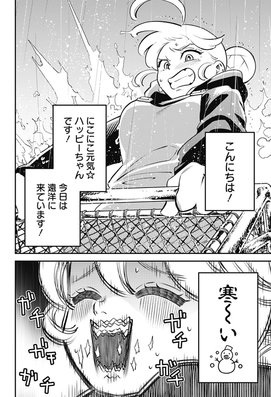 にこにこ元気☆ハッピーちゃん 第10話 - Page 2