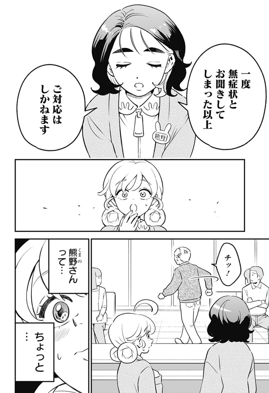 にこにこ元気☆ハッピーちゃん 第10話 - Page 20