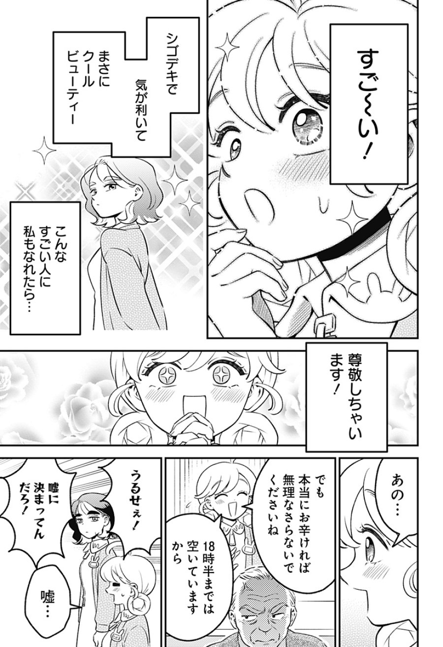にこにこ元気☆ハッピーちゃん 第10話 - Page 21