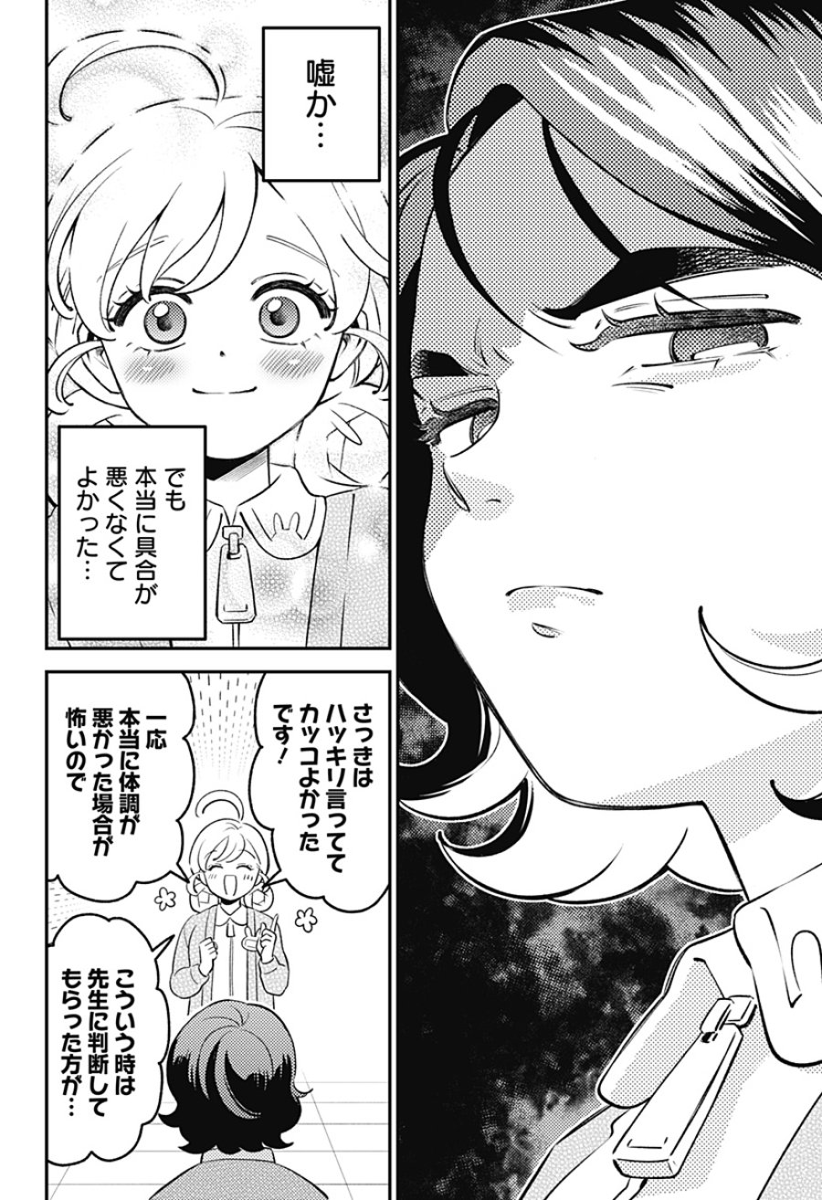 にこにこ元気☆ハッピーちゃん 第10話 - Page 22