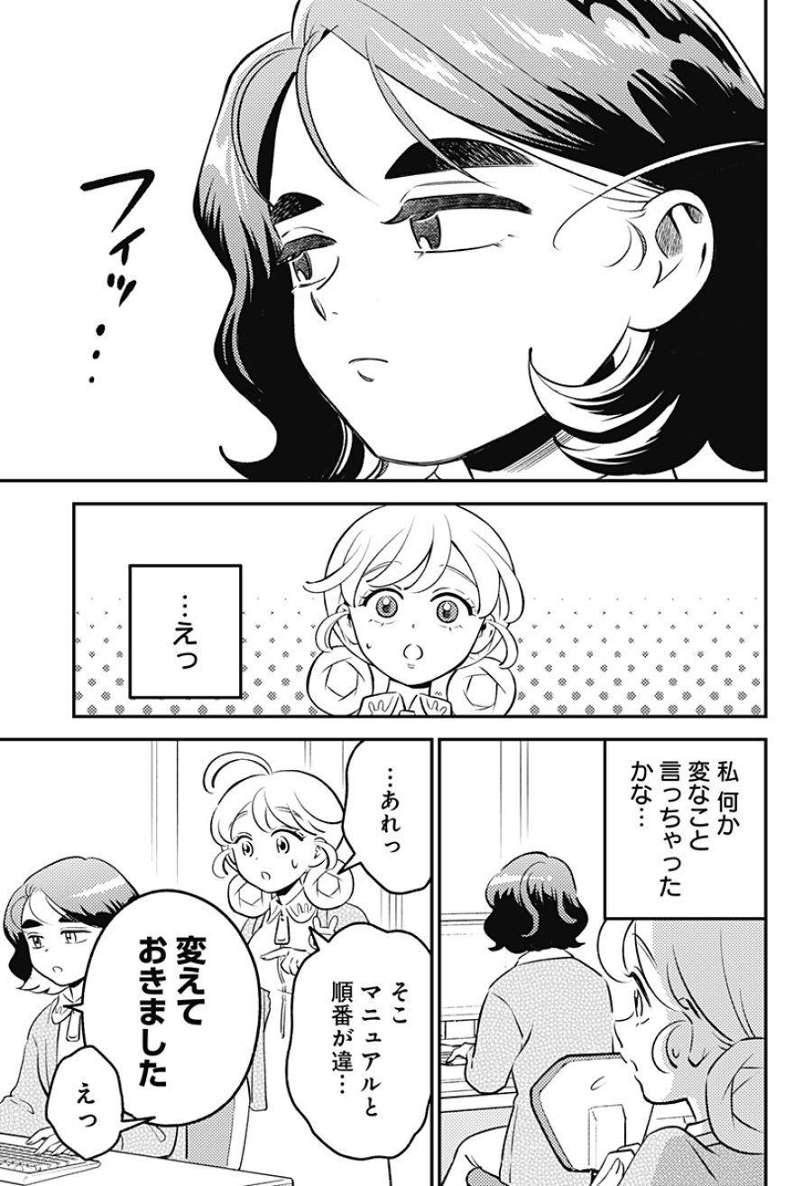 にこにこ元気☆ハッピーちゃん 第10話 - Page 23