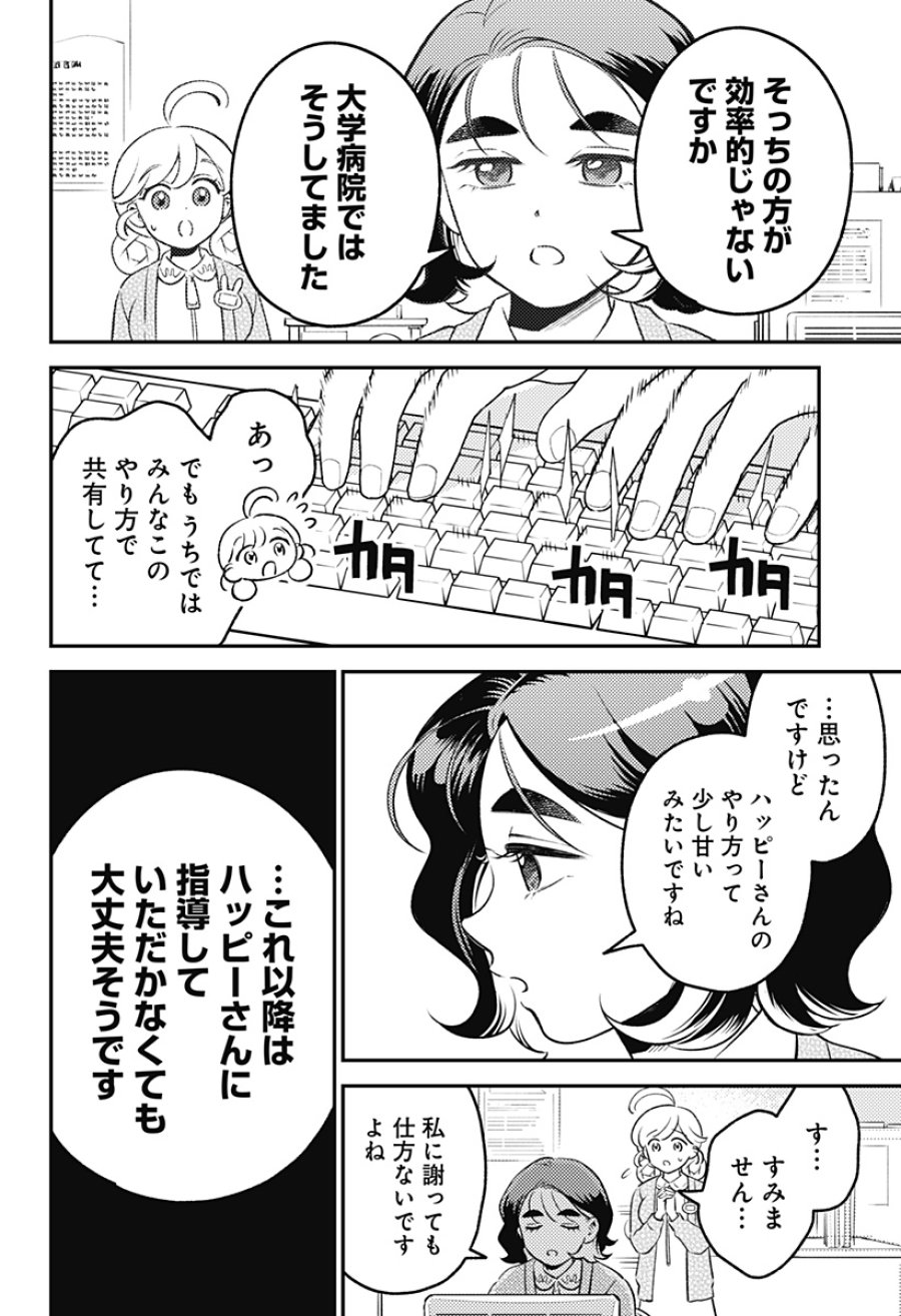 にこにこ元気☆ハッピーちゃん 第10話 - Page 24