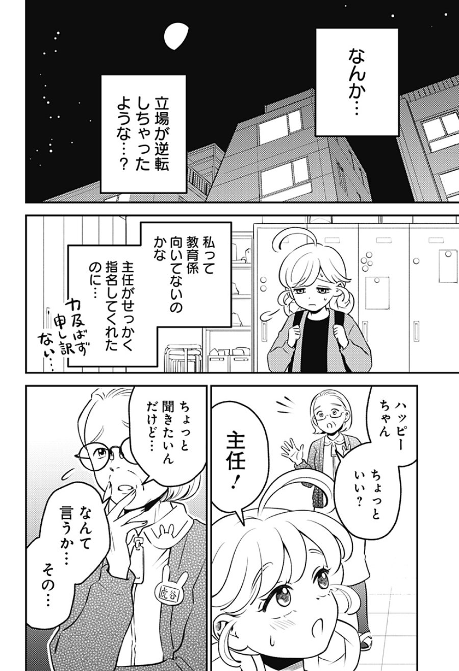 にこにこ元気☆ハッピーちゃん 第10話 - Page 26