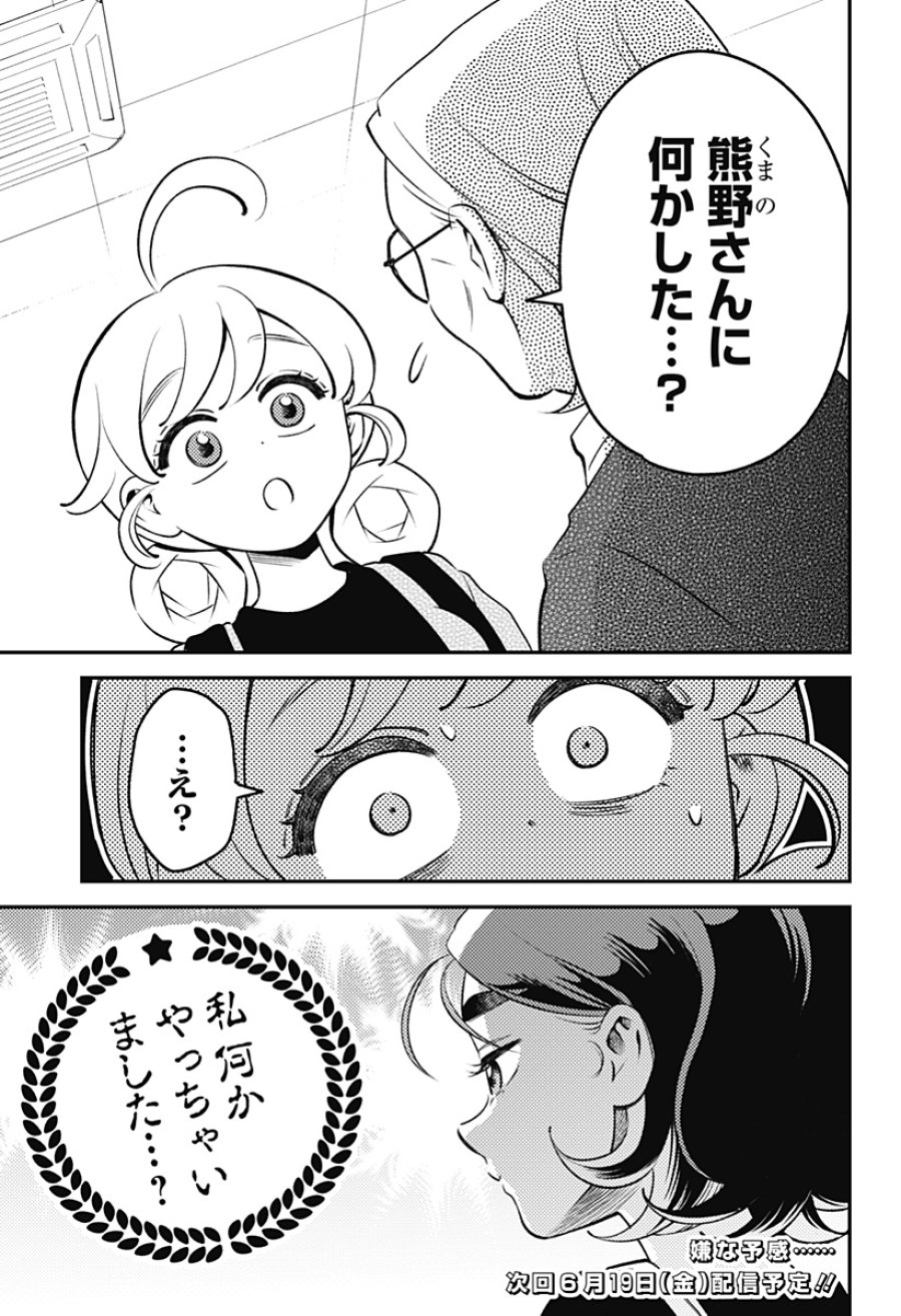 にこにこ元気☆ハッピーちゃん 第10話 - Page 27