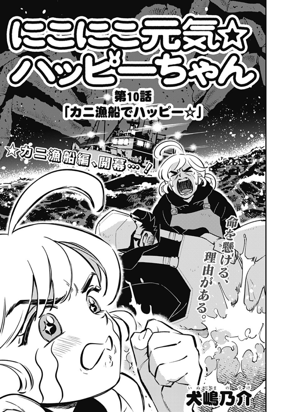 にこにこ元気☆ハッピーちゃん 第10話 - Page 3
