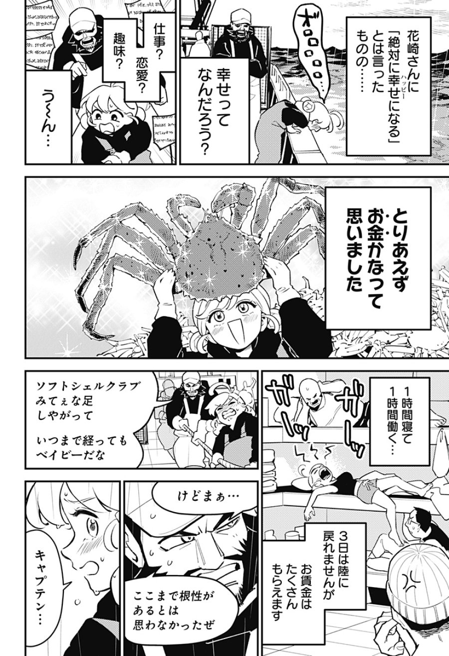 にこにこ元気☆ハッピーちゃん 第10話 - Page 4