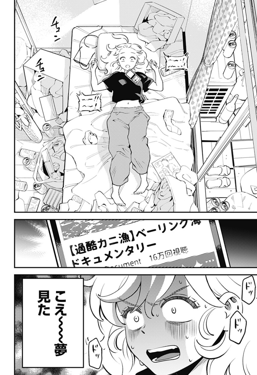 にこにこ元気☆ハッピーちゃん 第10話 - Page 8