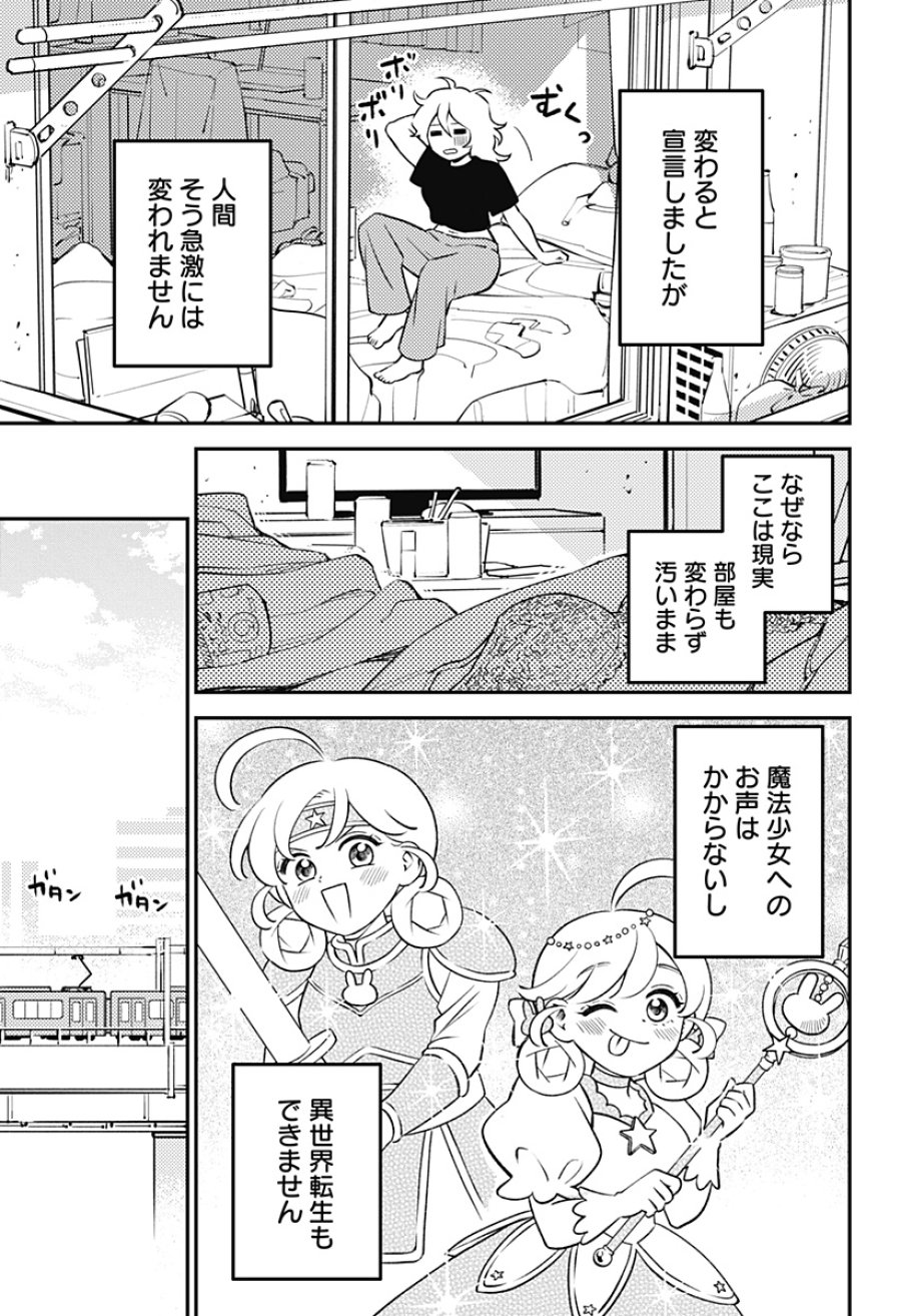 にこにこ元気☆ハッピーちゃん 第10話 - Page 9