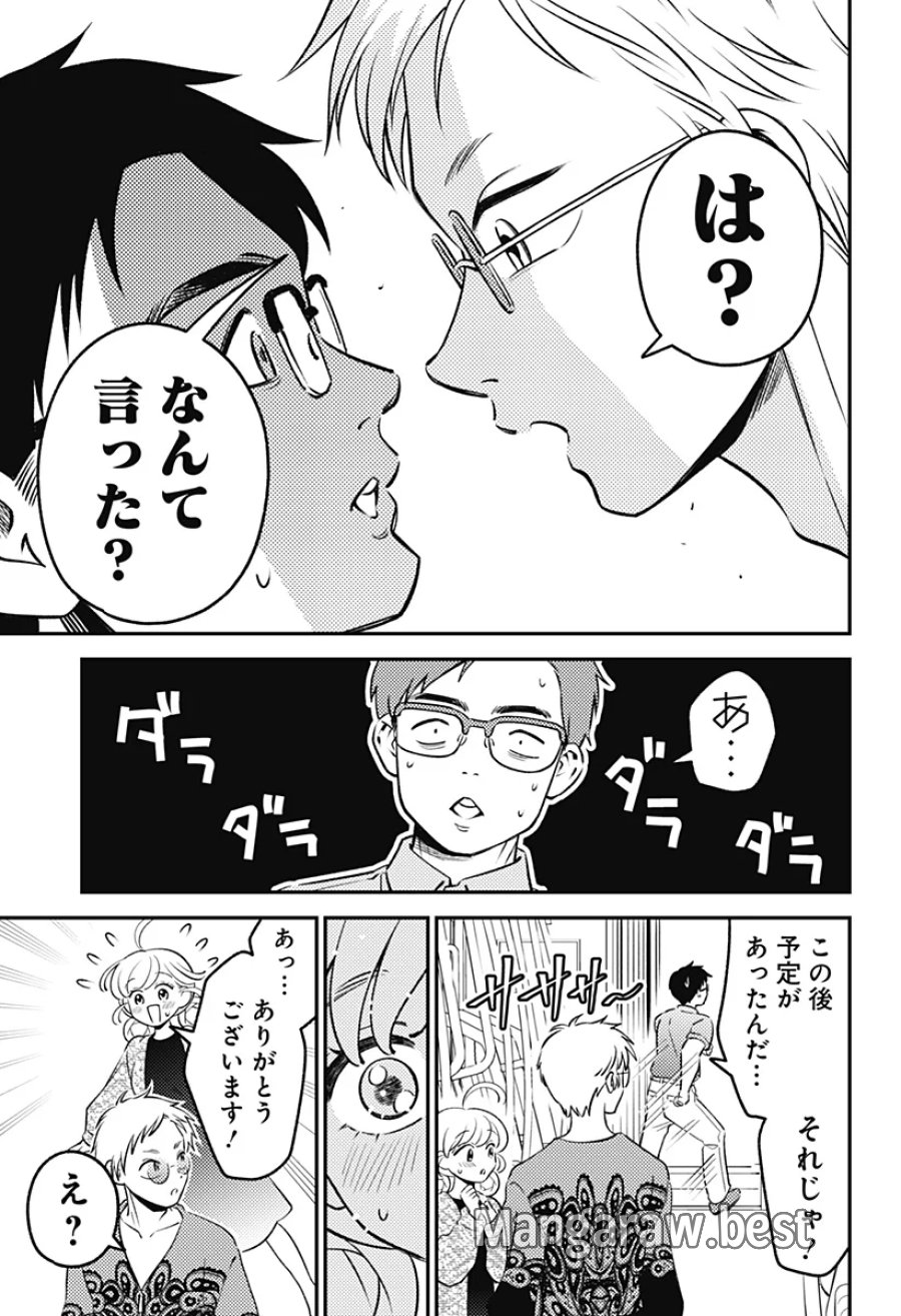 にこにこ元気☆ハッピーちゃん 第13話 - Page 11