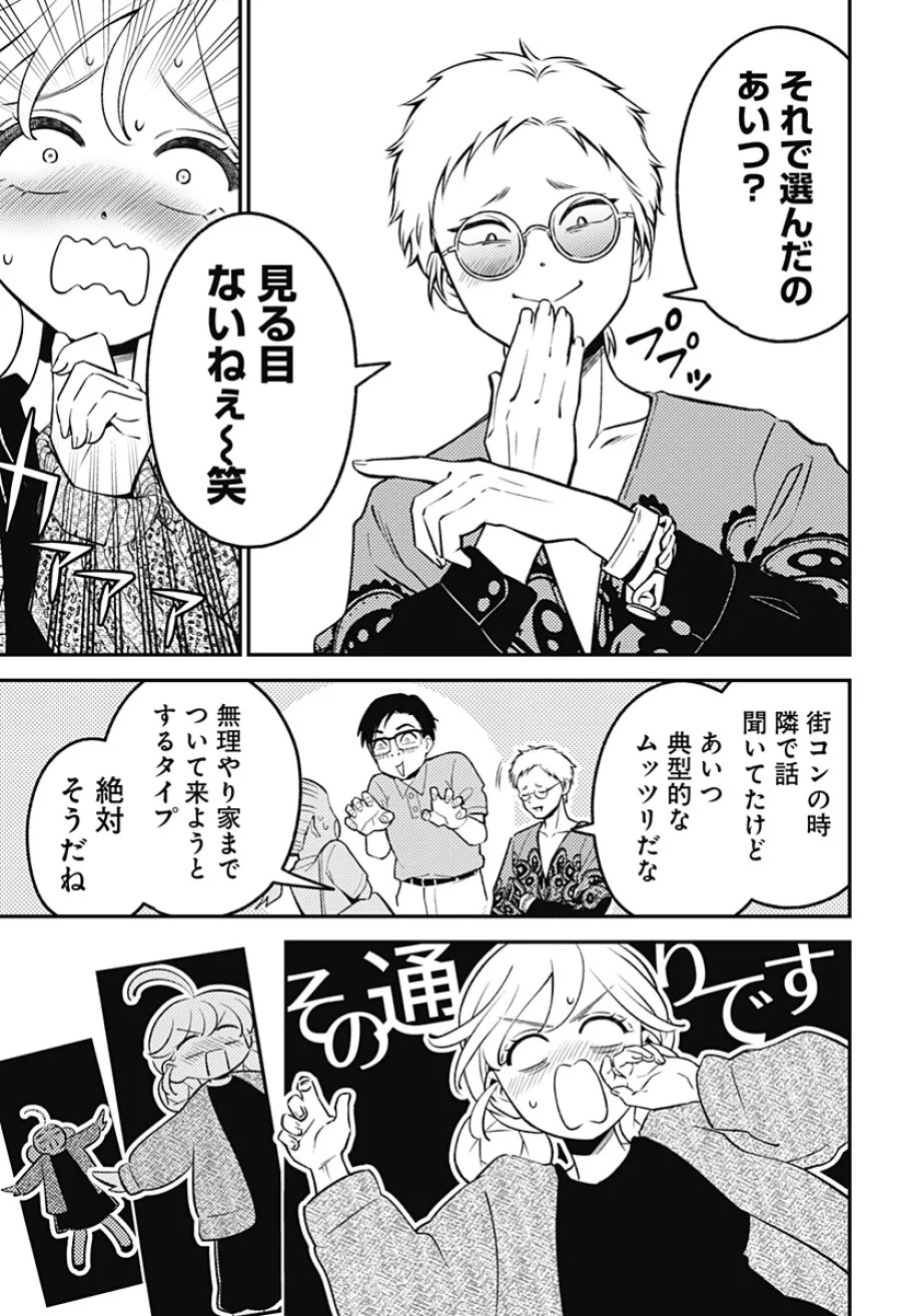 にこにこ元気☆ハッピーちゃん 第13話 - Page 13