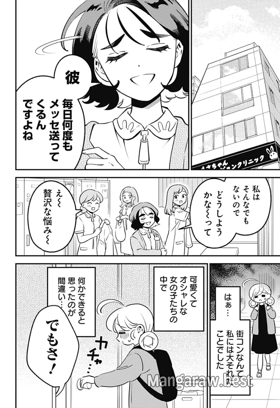 にこにこ元気☆ハッピーちゃん 第13話 - Page 14