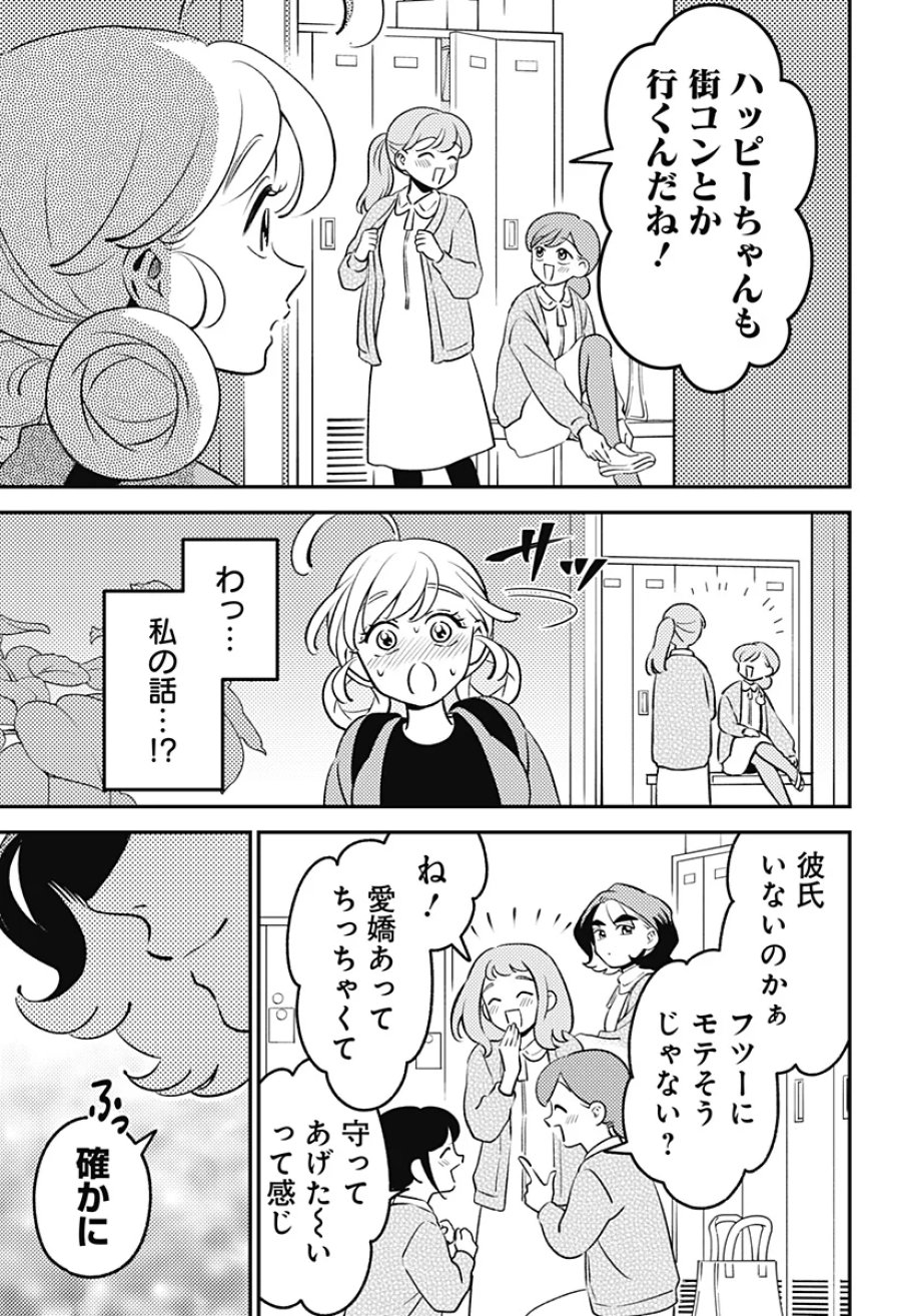 にこにこ元気☆ハッピーちゃん 第13話 - Page 15