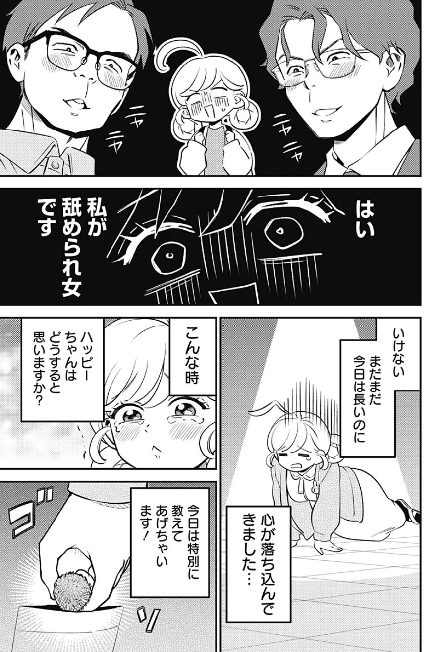 にこにこ元気☆ハッピーちゃん 第13話 - Page 17