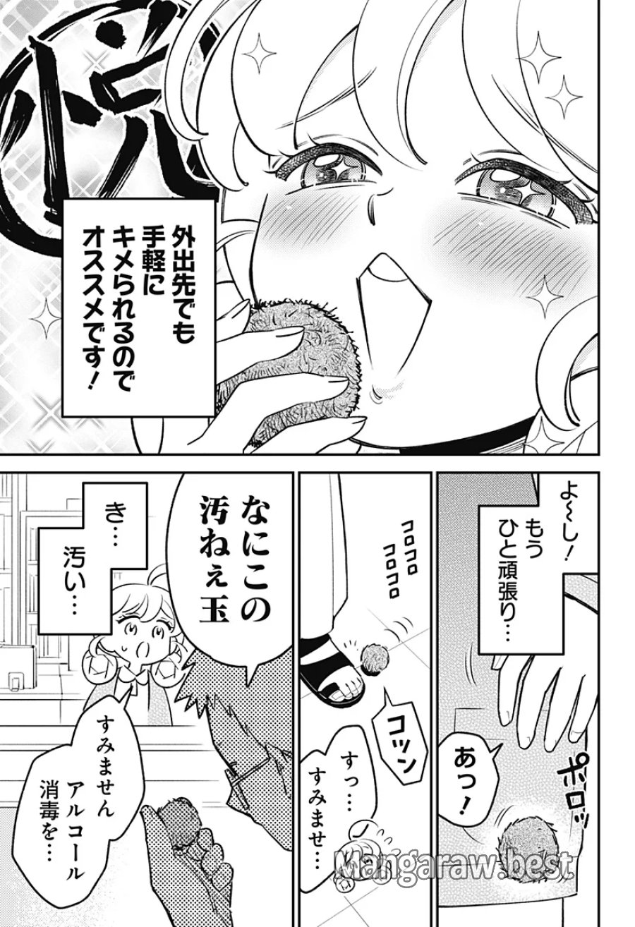 にこにこ元気☆ハッピーちゃん 第13話 - Page 19