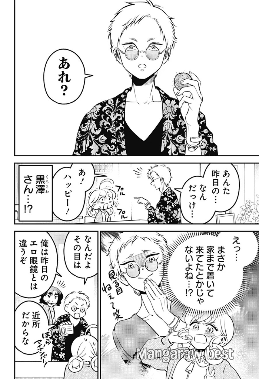 にこにこ元気☆ハッピーちゃん 第13話 - Page 20