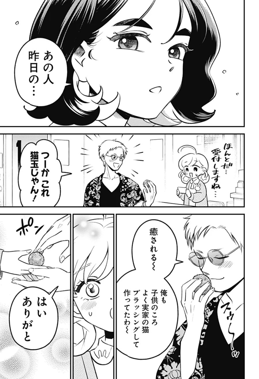 にこにこ元気☆ハッピーちゃん 第13話 - Page 21