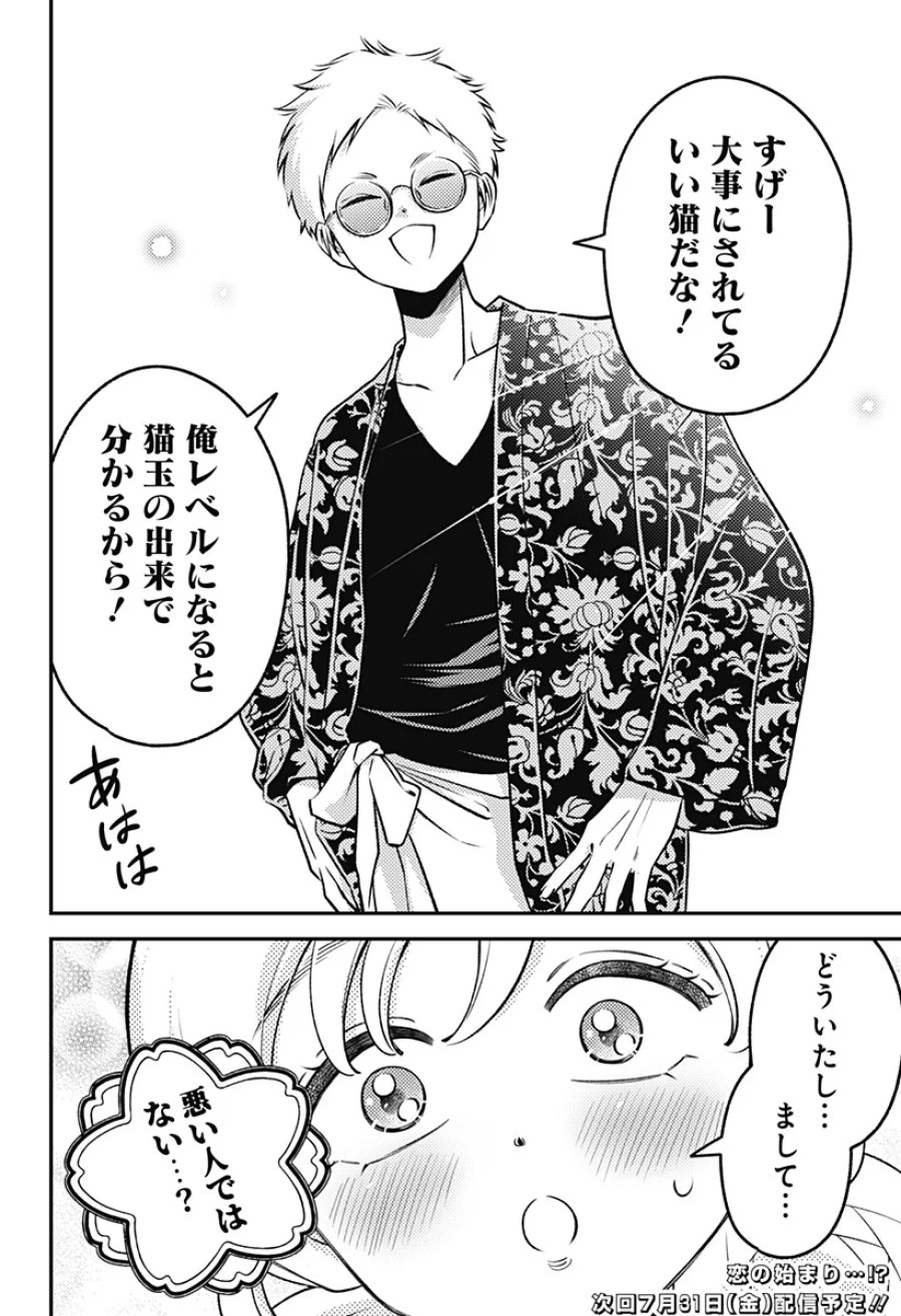 にこにこ元気☆ハッピーちゃん 第13話 - Page 22