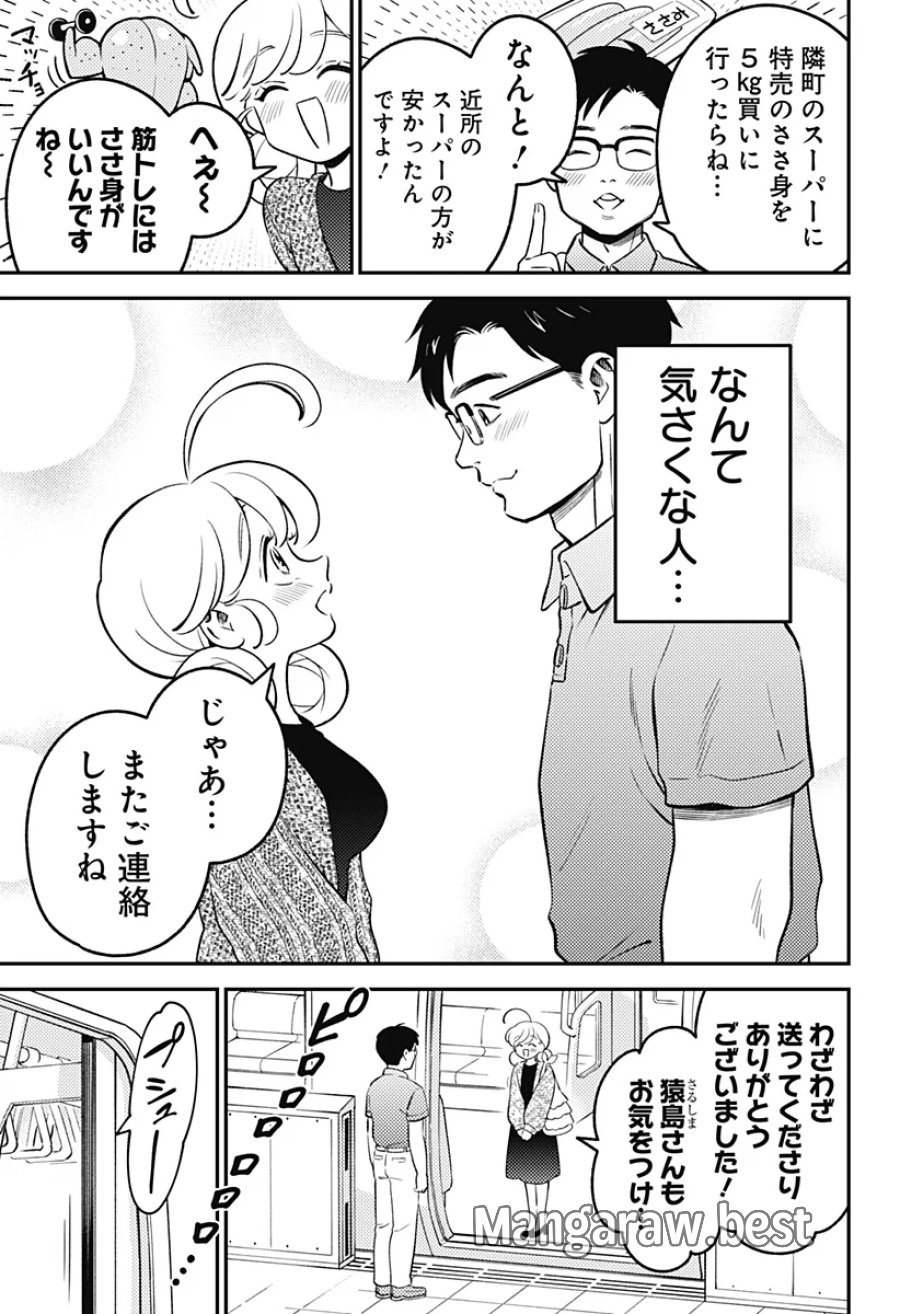 にこにこ元気☆ハッピーちゃん 第13話 - Page 3