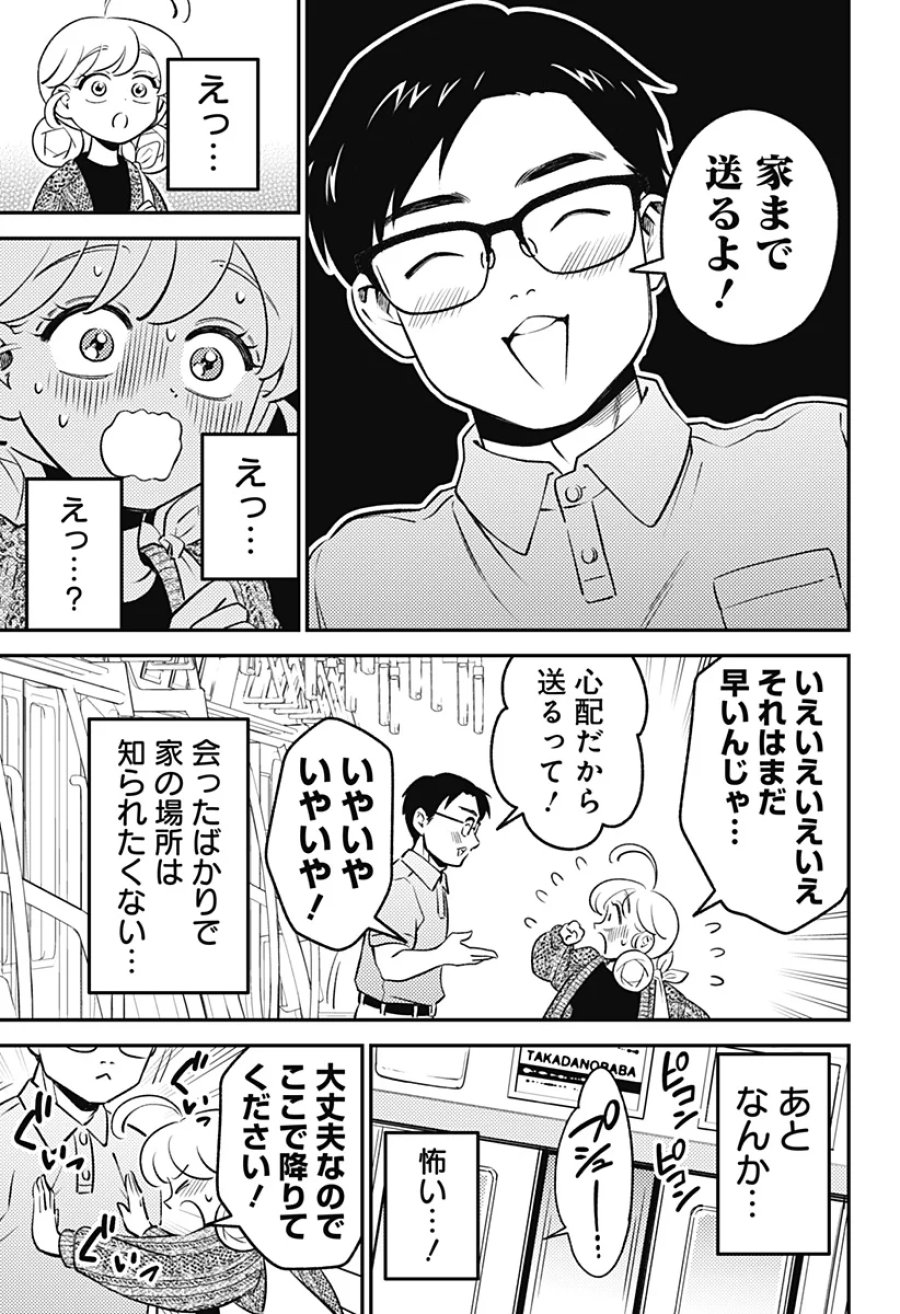 にこにこ元気☆ハッピーちゃん 第13話 - Page 5