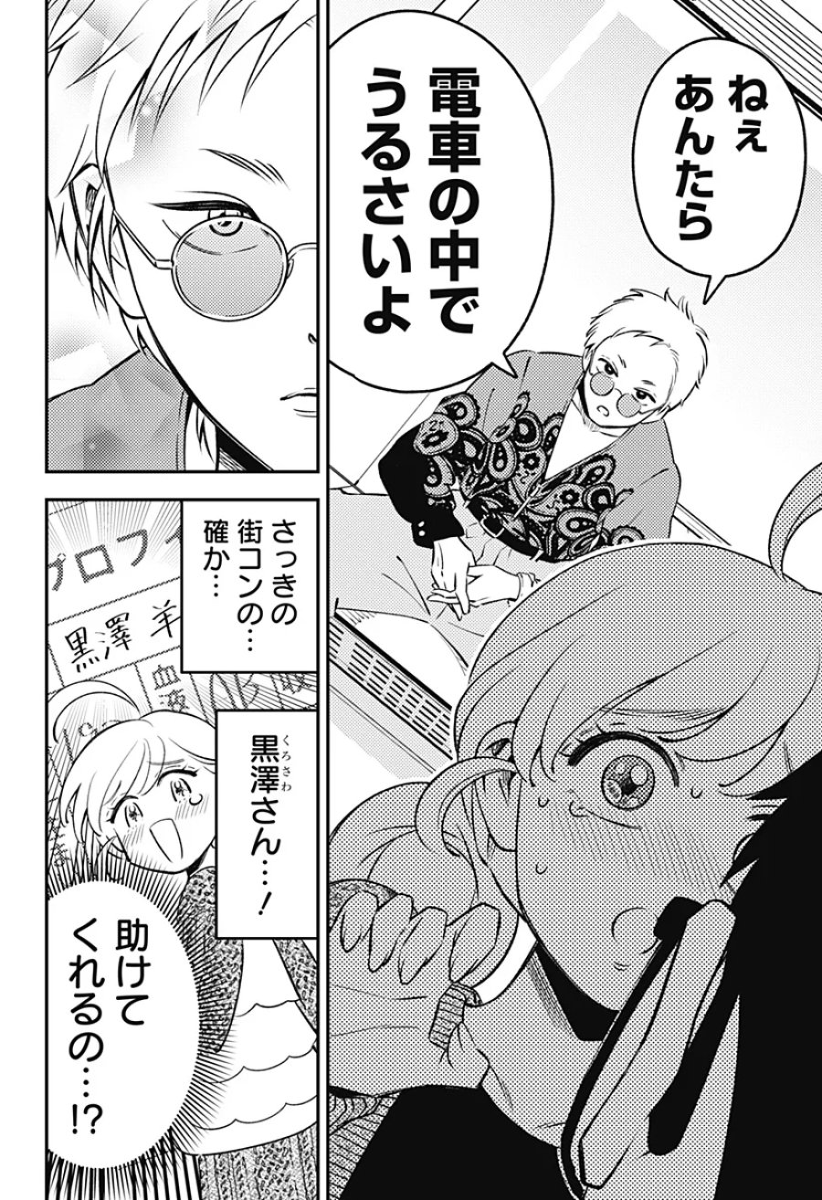 にこにこ元気☆ハッピーちゃん 第13話 - Page 8