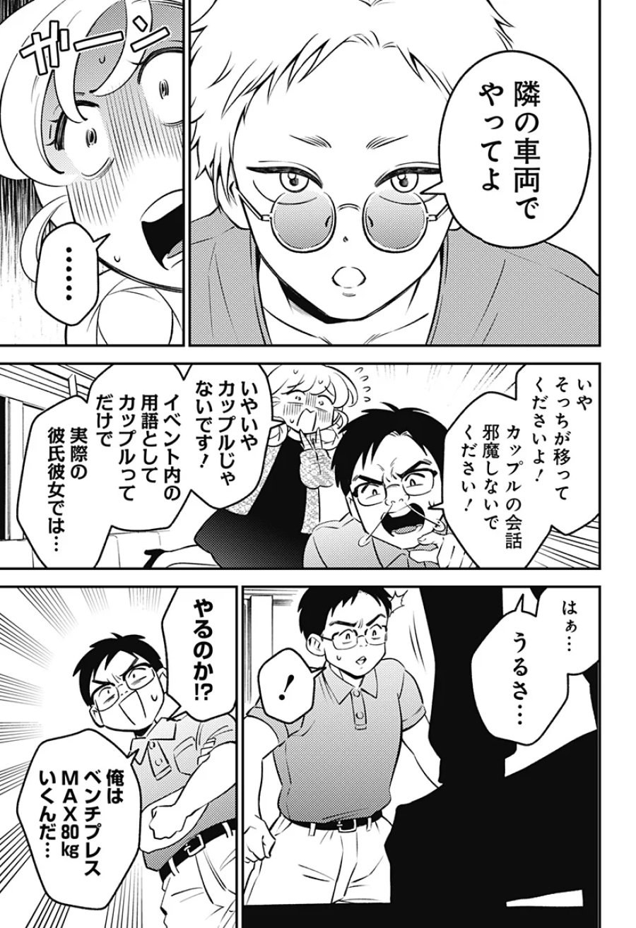 にこにこ元気☆ハッピーちゃん 第13話 - Page 9