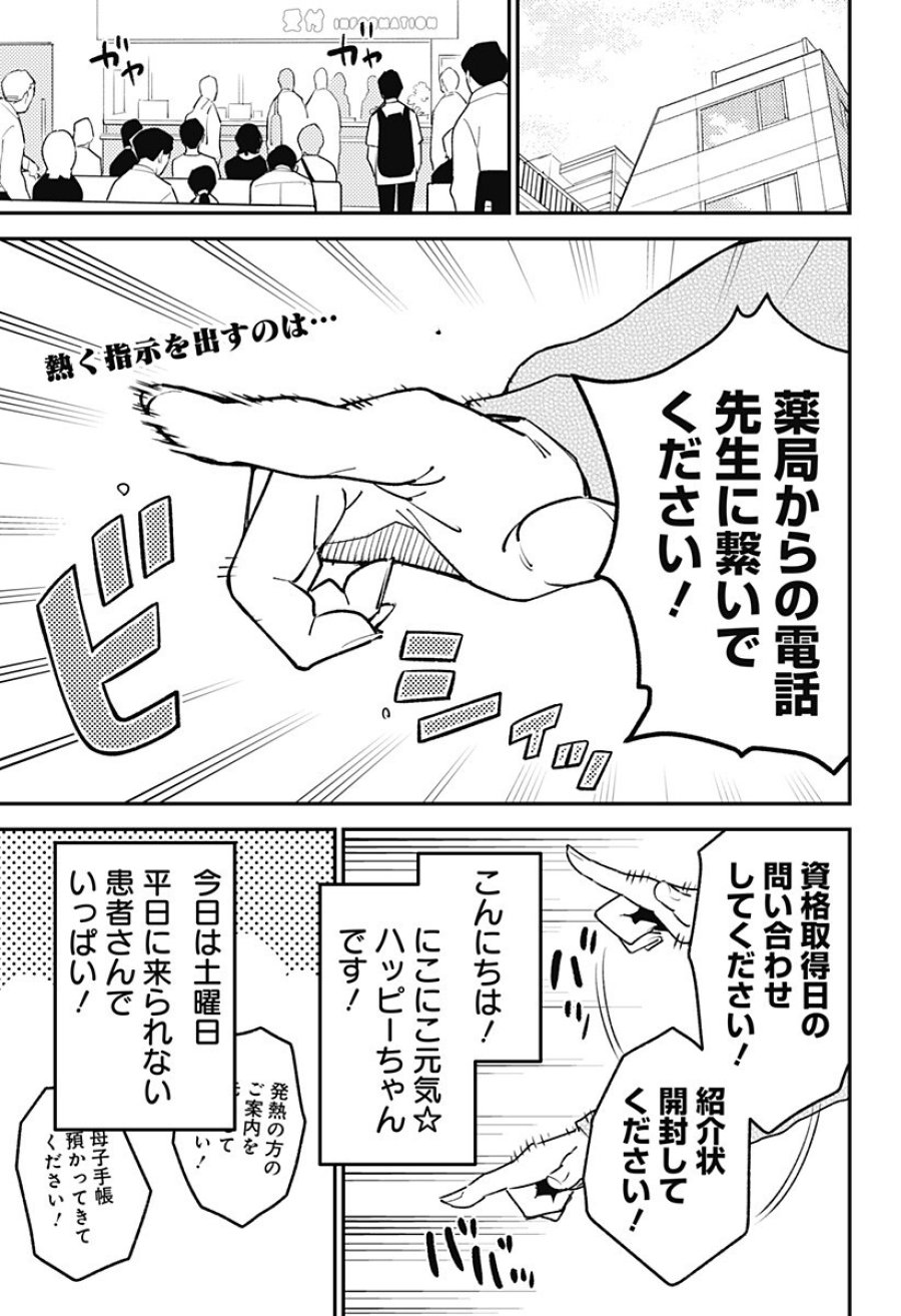 にこにこ元気☆ハッピーちゃん 第11話 - Page 1