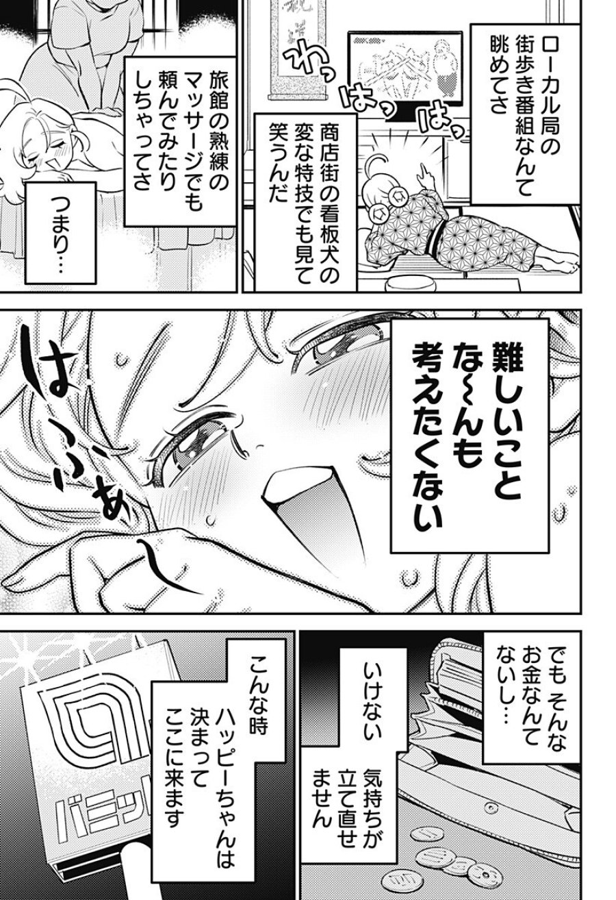にこにこ元気☆ハッピーちゃん 第11話 - Page 11
