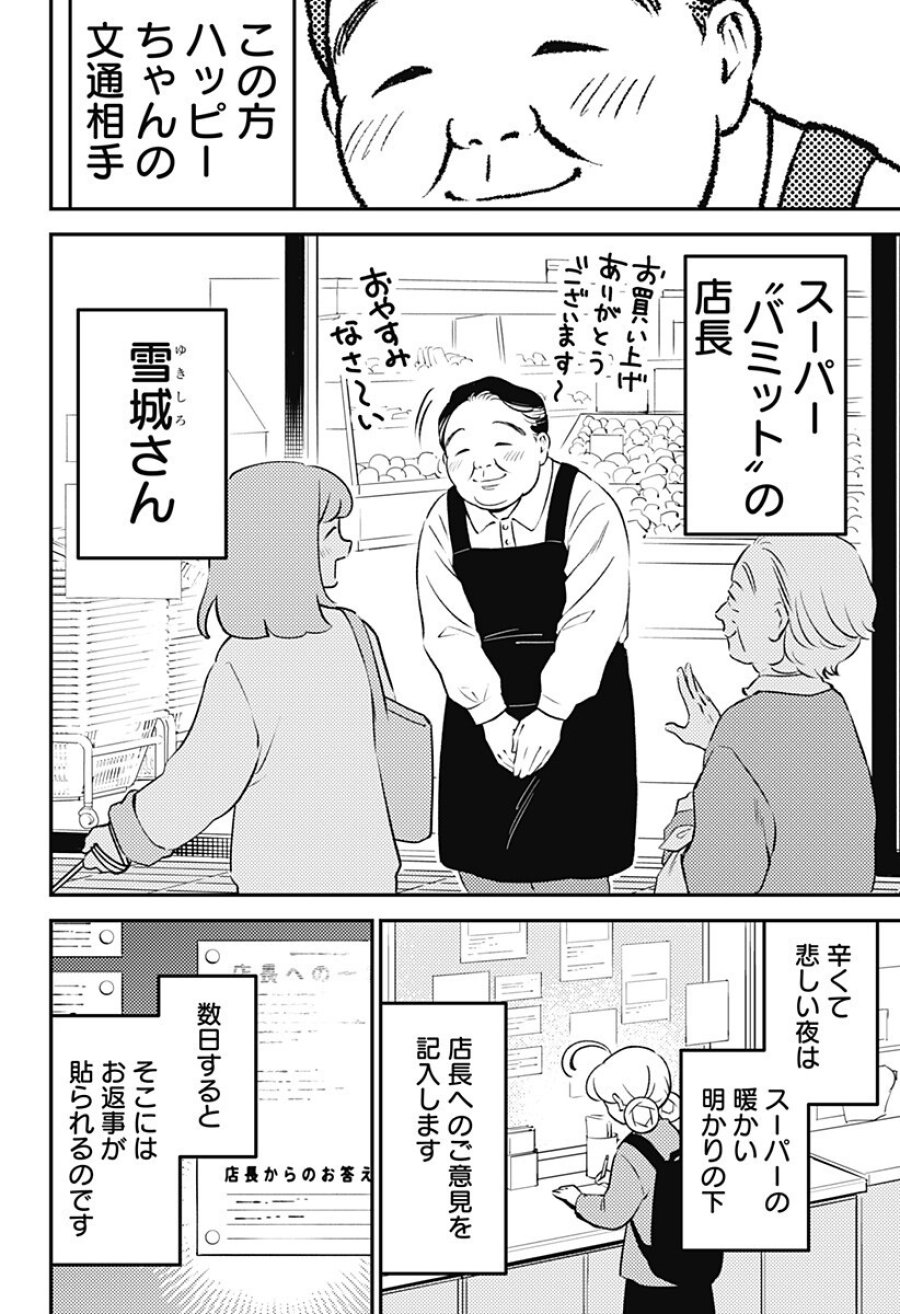 にこにこ元気☆ハッピーちゃん 第11話 - Page 12