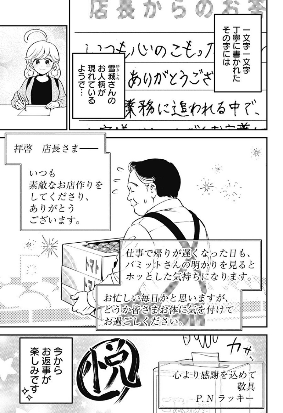 にこにこ元気☆ハッピーちゃん 第11話 - Page 13