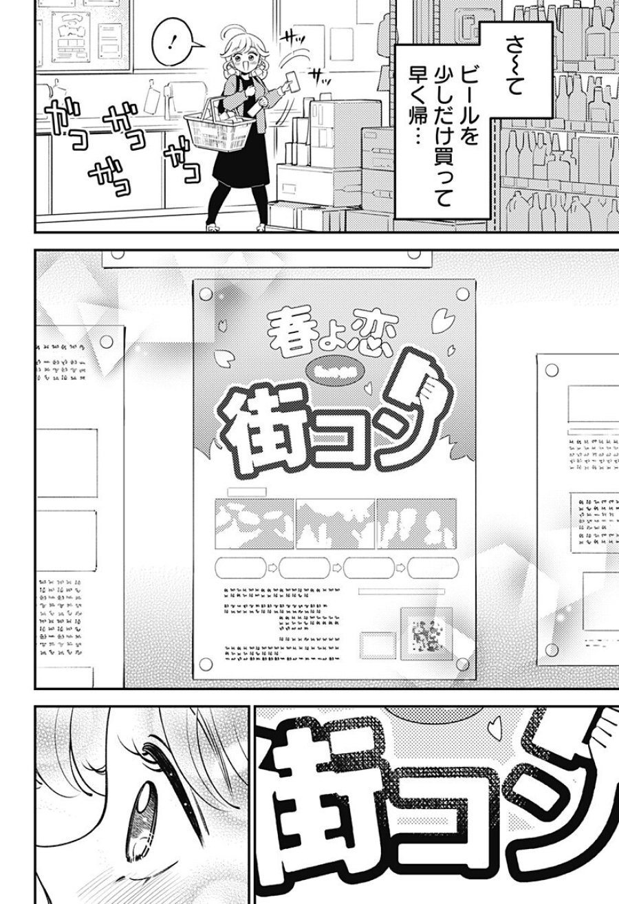 にこにこ元気☆ハッピーちゃん 第11話 - Page 14
