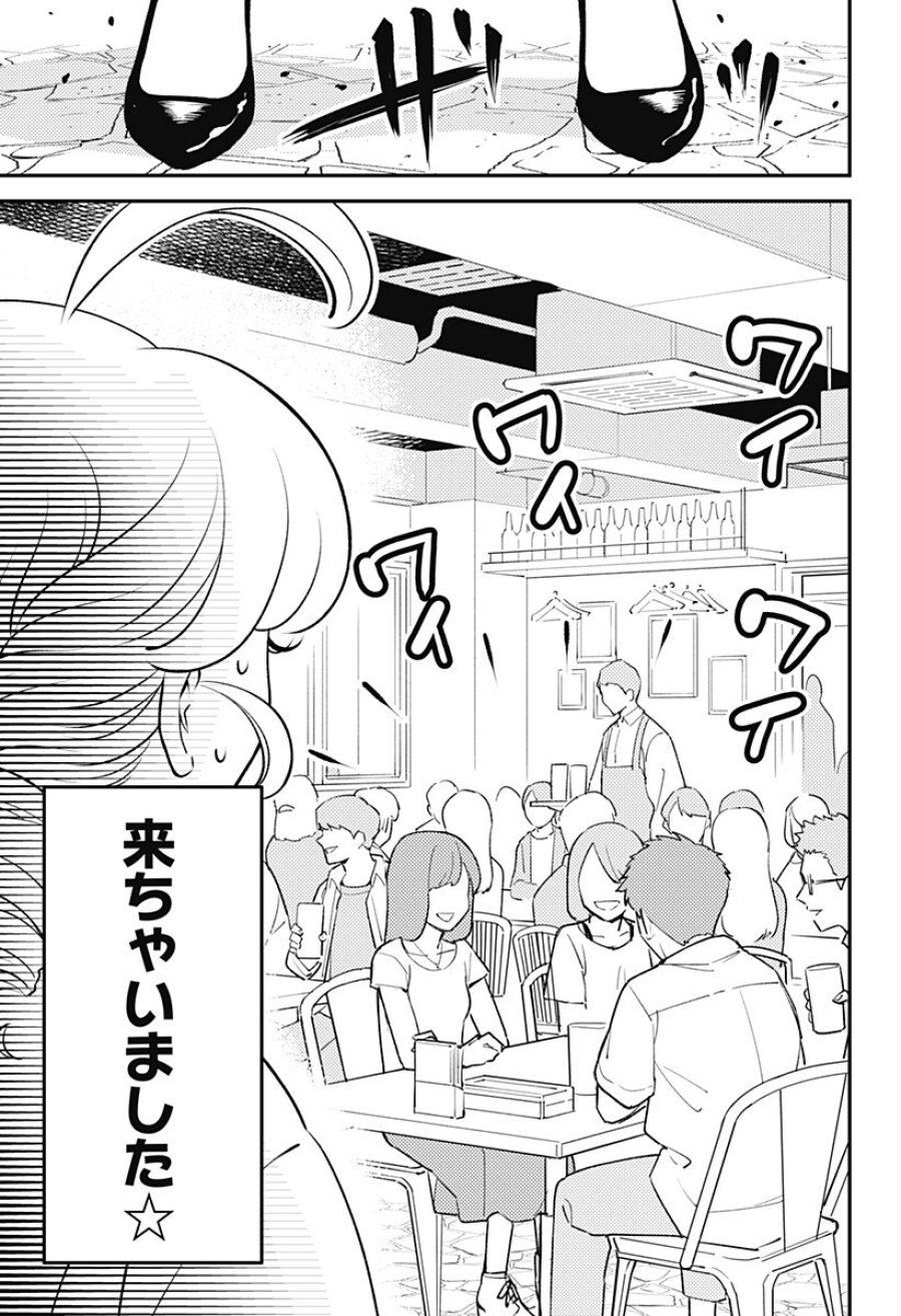 にこにこ元気☆ハッピーちゃん 第11話 - Page 17