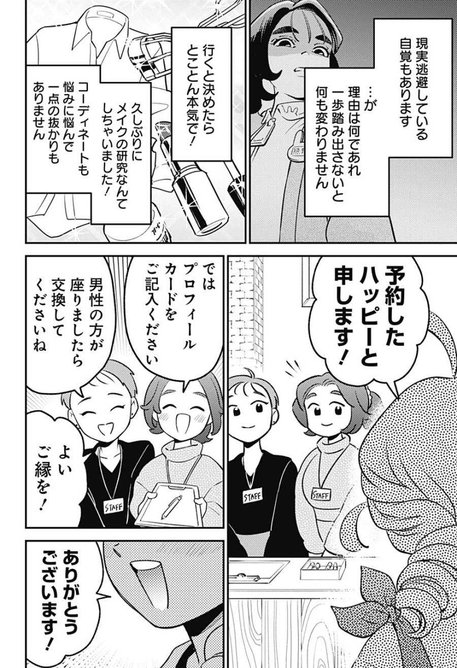 にこにこ元気☆ハッピーちゃん 第11話 - Page 18
