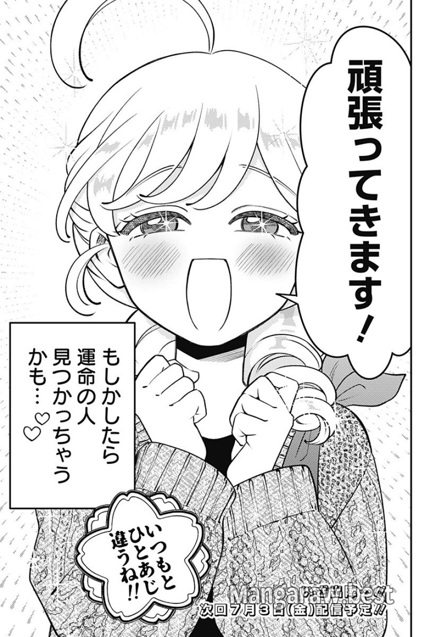 にこにこ元気☆ハッピーちゃん 第11話 - Page 19
