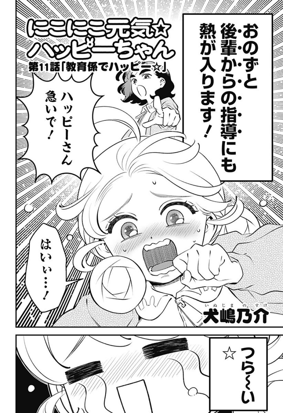 にこにこ元気☆ハッピーちゃん 第11話 - Page 2