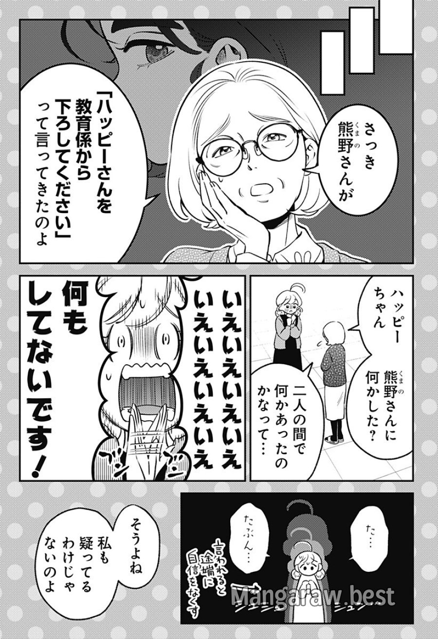 にこにこ元気☆ハッピーちゃん 第11話 - Page 3