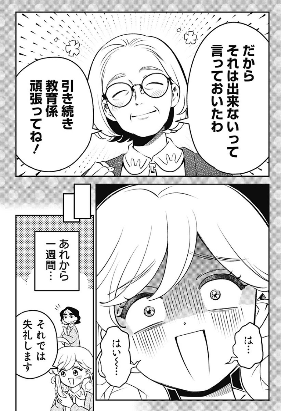 にこにこ元気☆ハッピーちゃん 第11話 - Page 4