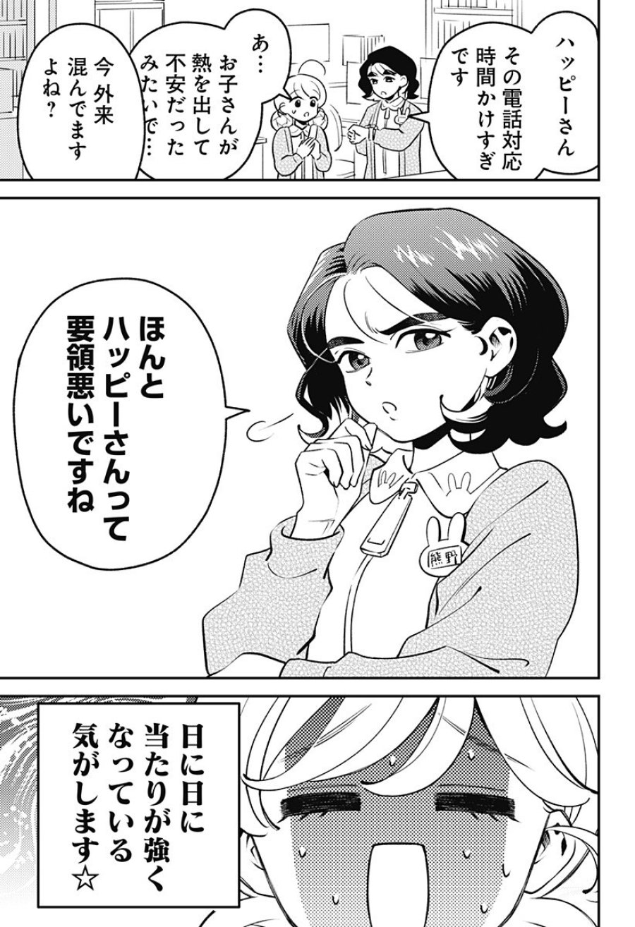 にこにこ元気☆ハッピーちゃん 第11話 - Page 5