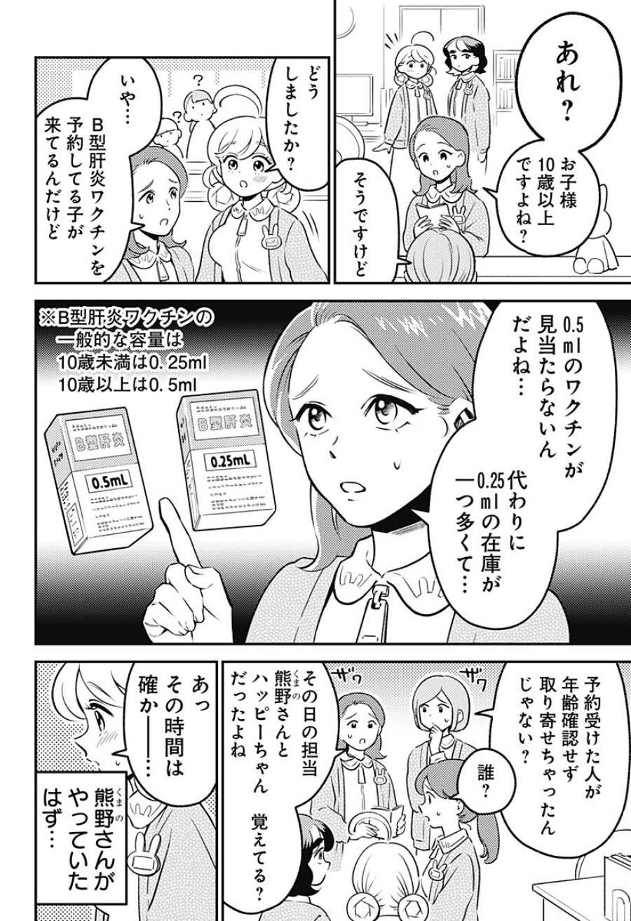 にこにこ元気☆ハッピーちゃん 第11話 - Page 6