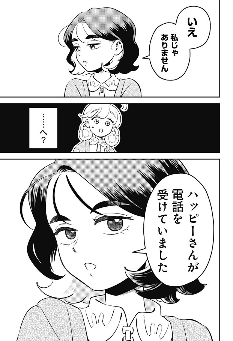 にこにこ元気☆ハッピーちゃん 第11話 - Page 7