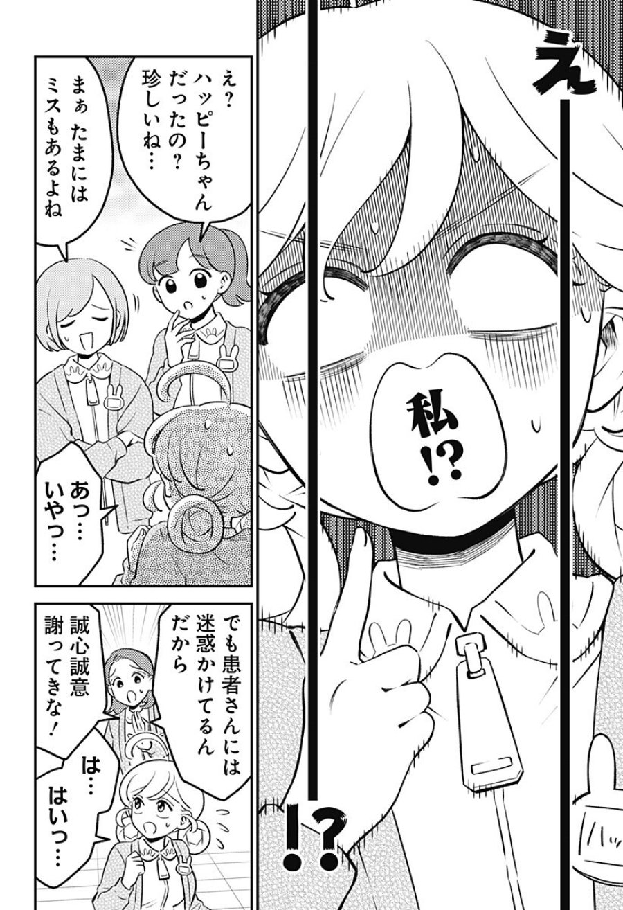 にこにこ元気☆ハッピーちゃん 第11話 - Page 8