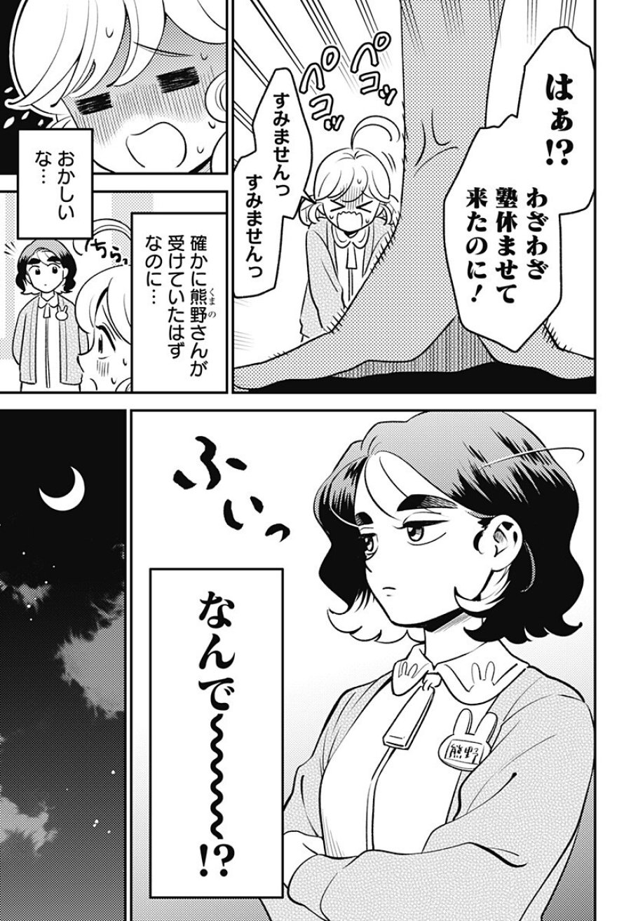 にこにこ元気☆ハッピーちゃん 第11話 - Page 9