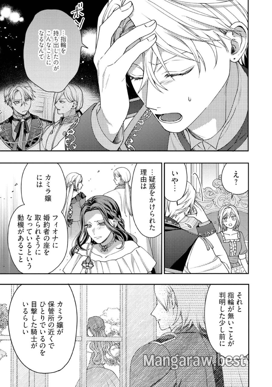病弱な悪役令嬢ですが、婚約者が過保護すぎて逃げ出したい(私たち犬猿の仲でしたよね!?) 第34.4話 - Trang 3