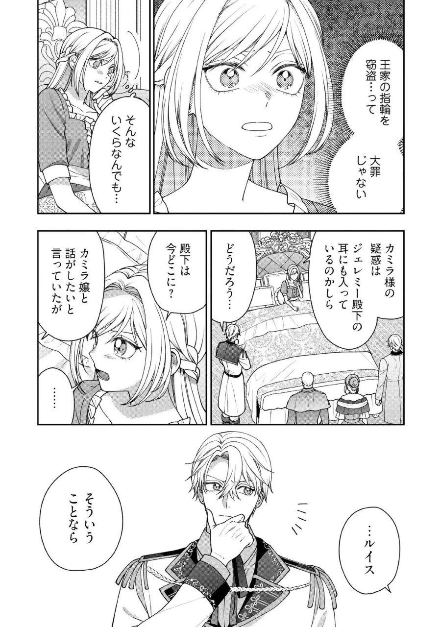 病弱な悪役令嬢ですが、婚約者が過保護すぎて逃げ出したい(私たち犬猿の仲でしたよね!?) 第34.4話 - Trang 4