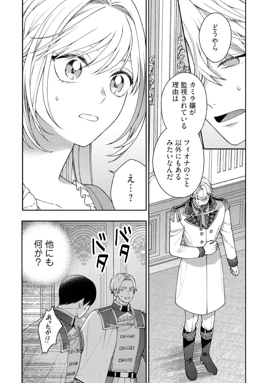 病弱な悪役令嬢ですが、婚約者が過保護すぎて逃げ出したい(私たち犬猿の仲でしたよね!?) 第34.2話 - Page 1