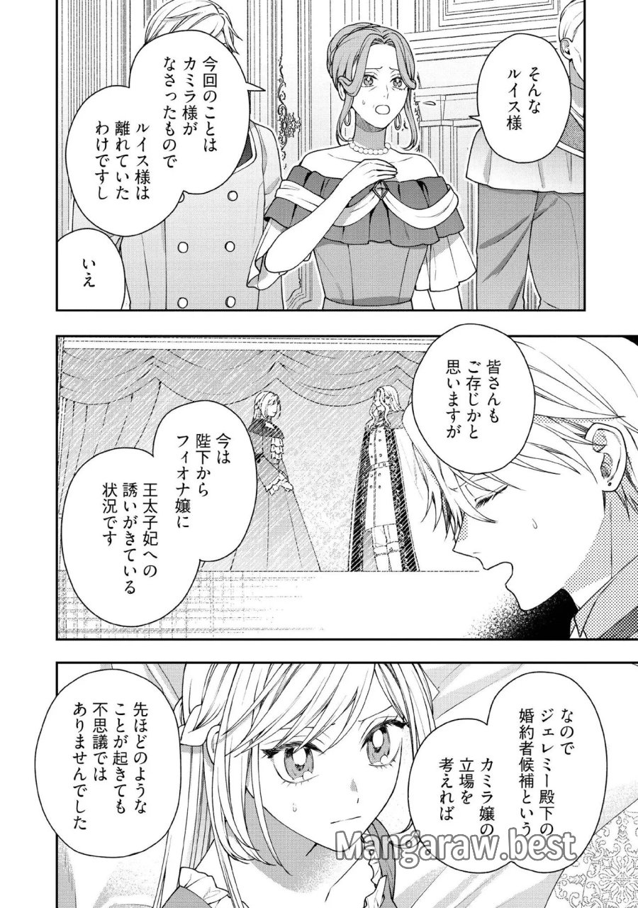 病弱な悪役令嬢ですが、婚約者が過保護すぎて逃げ出したい(私たち犬猿の仲でしたよね!?) 第34.2話 - Page 4