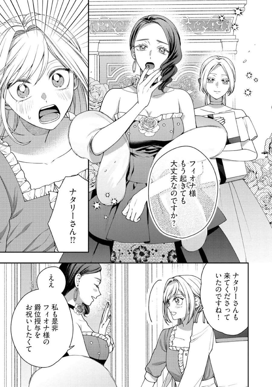 病弱な悪役令嬢ですが、婚約者が過保護すぎて逃げ出したい(私たち犬猿の仲でしたよね!?) 第34.5話 - Page 1