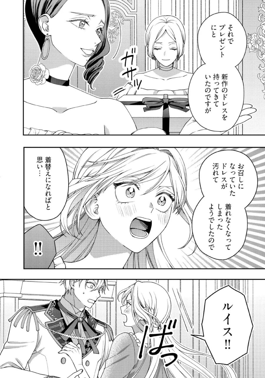 病弱な悪役令嬢ですが、婚約者が過保護すぎて逃げ出したい(私たち犬猿の仲でしたよね!?) 第34.5話 - Page 2
